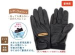 革手袋R11 | RESCUE 北原シューズ